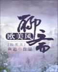 欧美风聊斋[综英美]