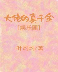 大佬的真千金[娱乐圈]