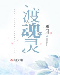 渡魂灵