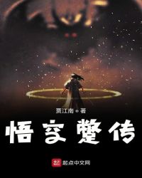 悟空蹩传