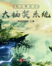 无上帝王之大抽奖系统