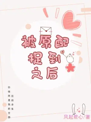 被原配捉到之后