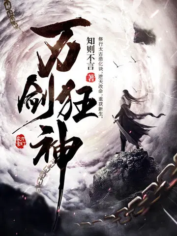 万剑神主
