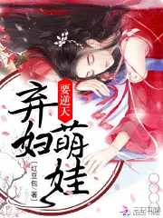 弃妇萌娃要逆天