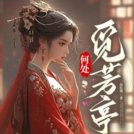 土著主母霸气侧漏，单挑全场
