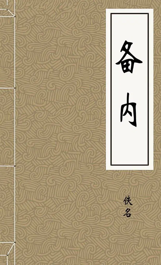 白心