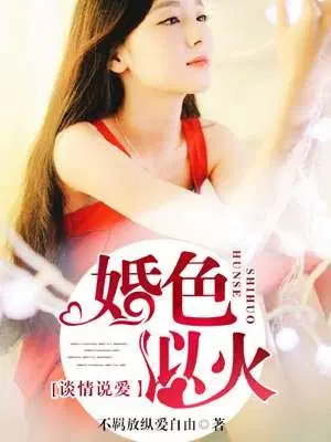 婚色似火