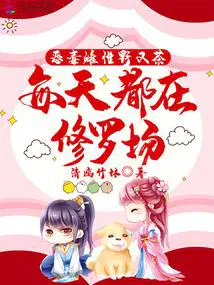 兽世月月