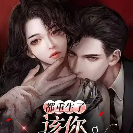 重生！一天一个不吃香菜