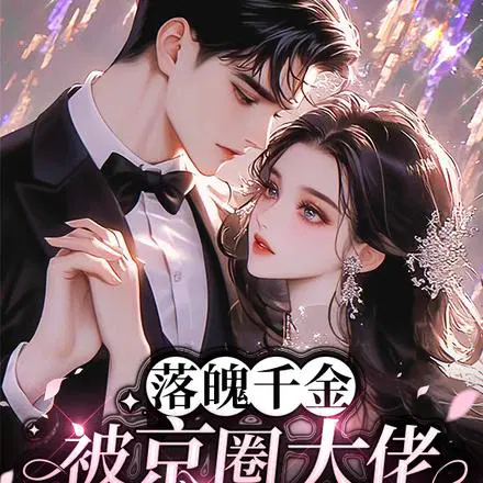 分手五年了，我点男模你发什么疯