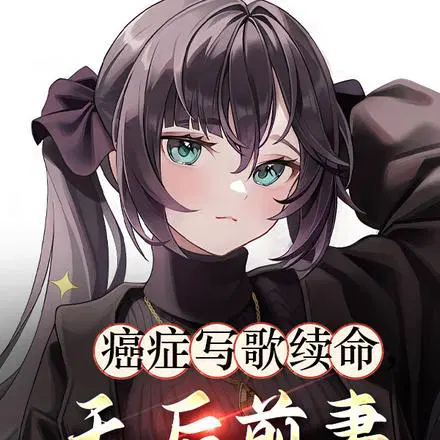 隐瞒癌症分手，女友得知真相哭了