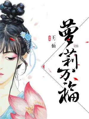 萝莉万福