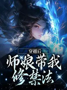 师娘，你还说这不是双修法？