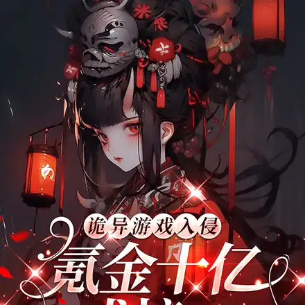 首充六元，开启氪金天骄模式