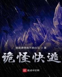 诡怪快逃