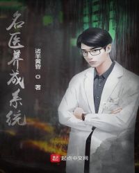 名医养成系统