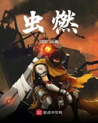 虫燃