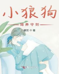 小狼狗饲养守则