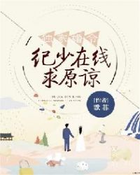 独家婚令：纪少在线求原谅
