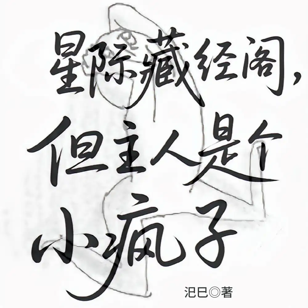 哎嘿！没想到吧！我伴生是全武器