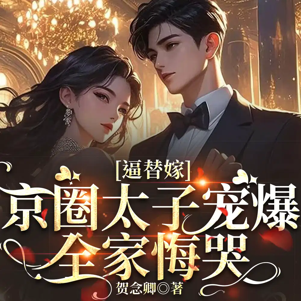 薄爷，夫人撕了遗书，说您还有救