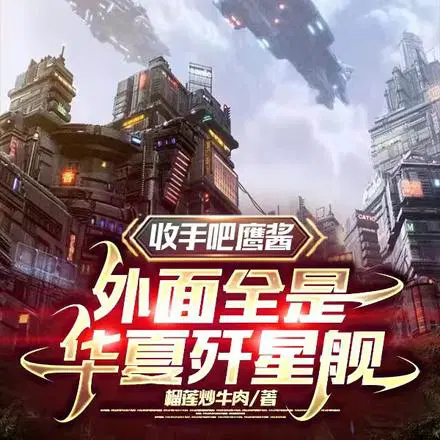 你让南天门计划总设计师重生是吧