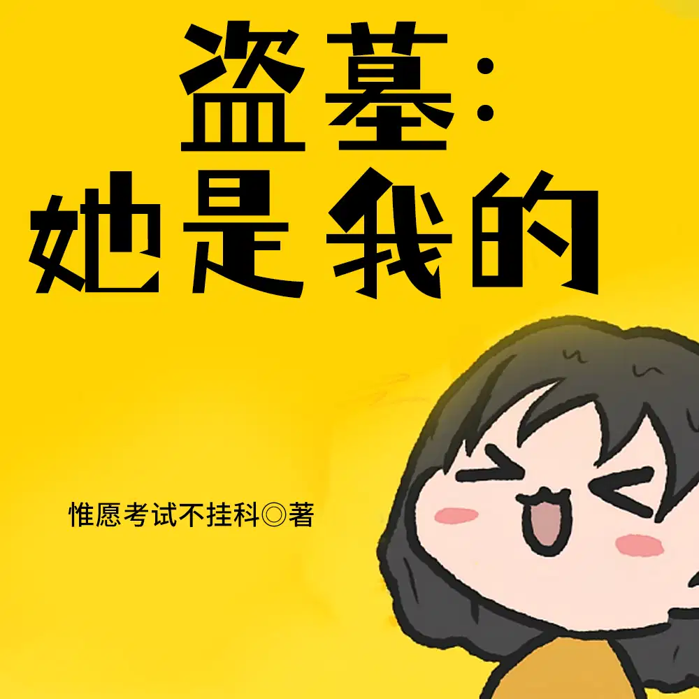 盗墓：陈皮的十项全能好孙女