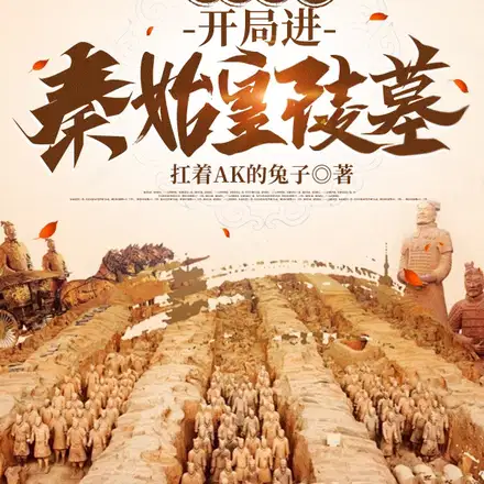 直播各朝代古墓，掲千古谜团！