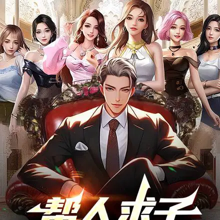 驴仙！