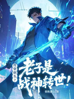 他的军医小姐