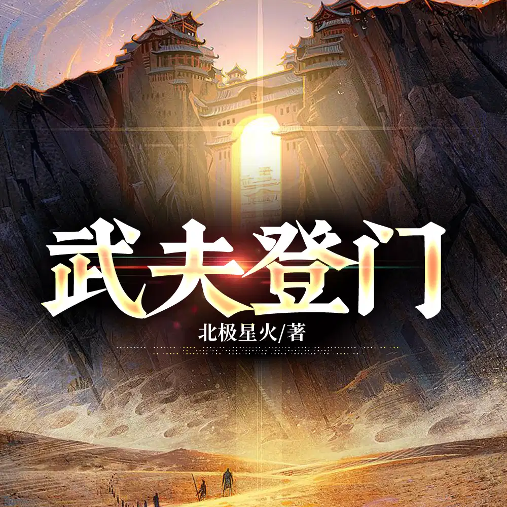 人间第一武夫