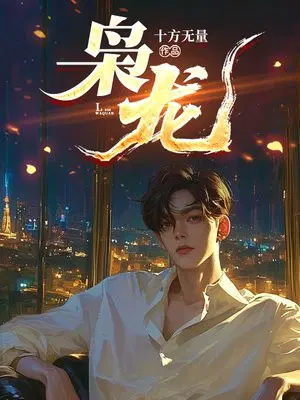 枭龙