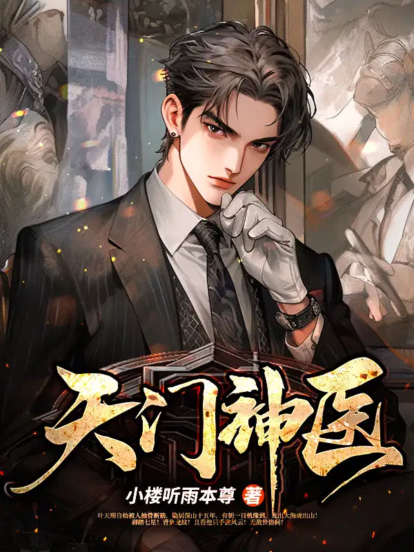 景陵神医