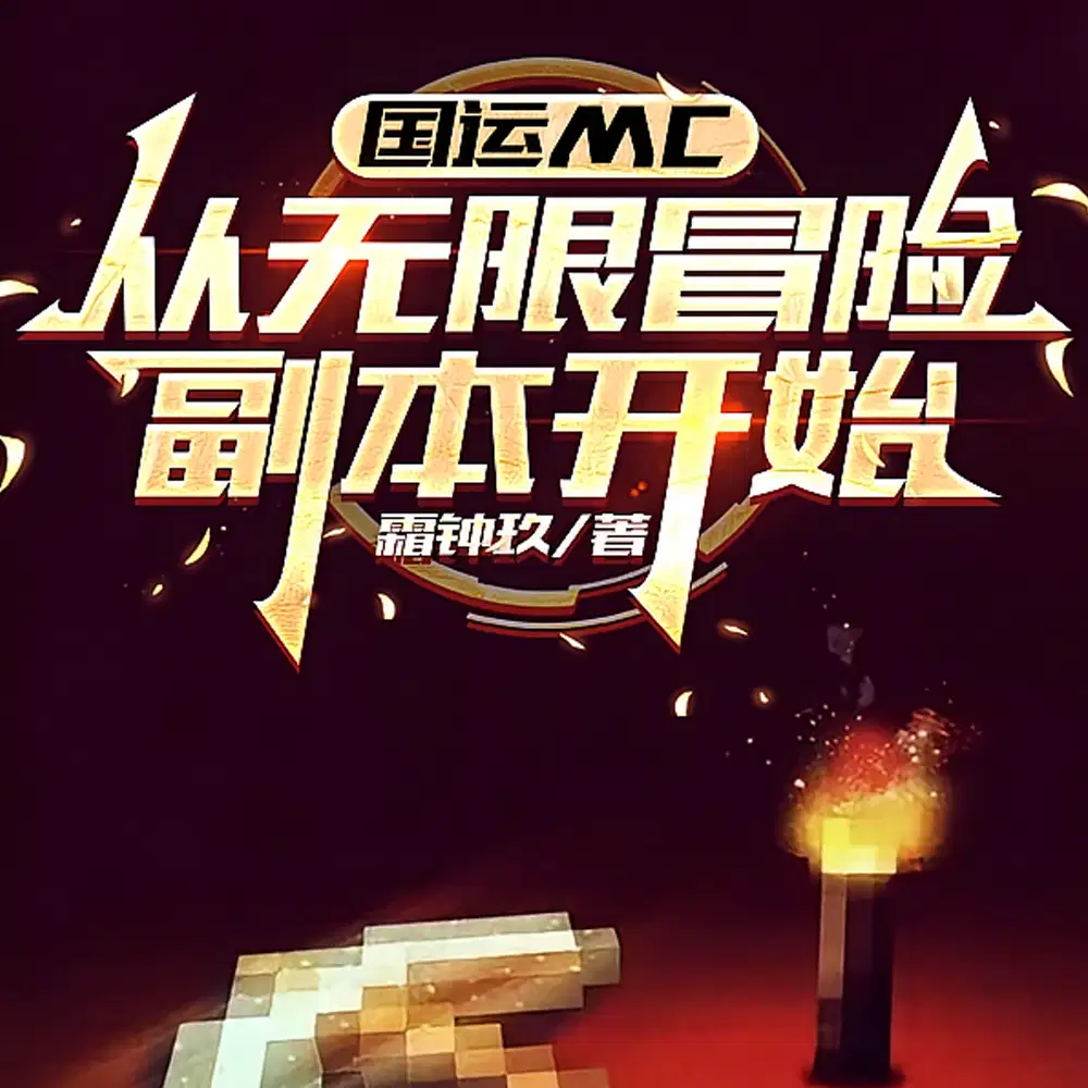 MC难玩？开局七分半闪击末影龙