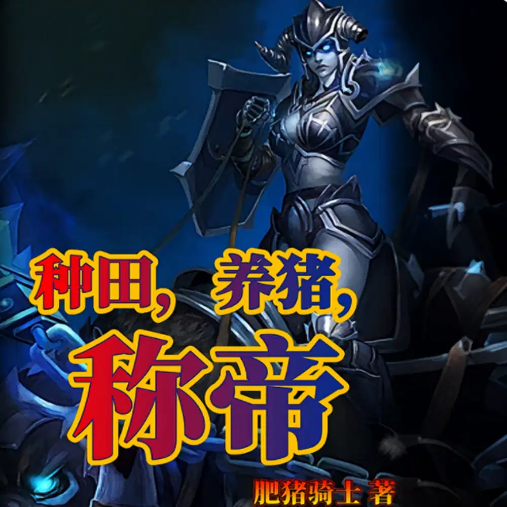 青帝！