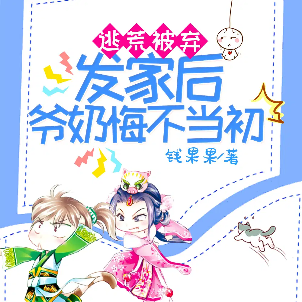 逃荒被换粮，她大鱼大肉气疯全家