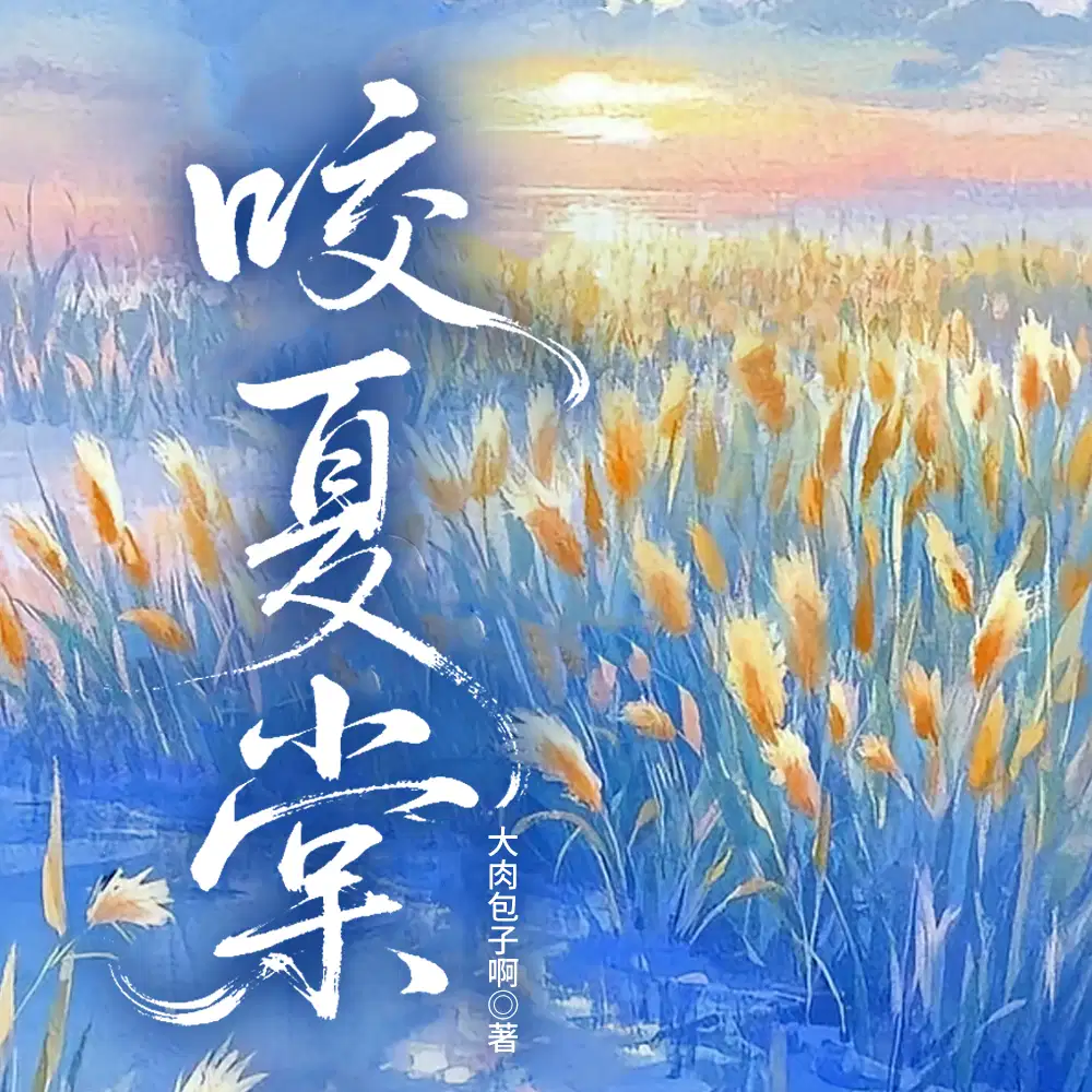 他的小腰精