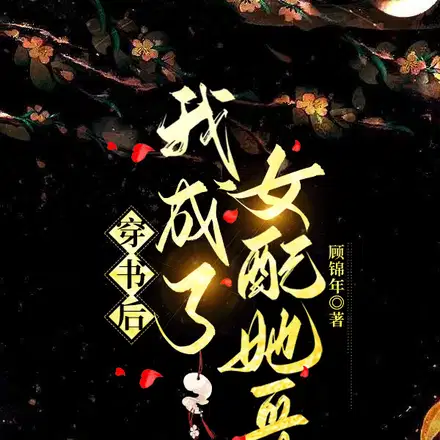 快穿：我来给我妹撑腰了