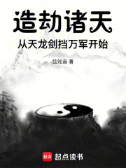 造劫诸天，从天龙剑挡万军开始