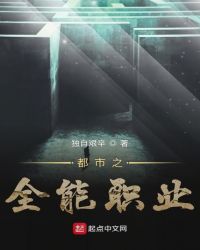 都市之全能职业