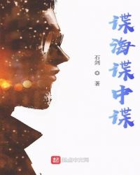 谍海谍中谍