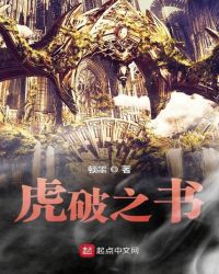 虎破之书