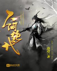 人间绝代