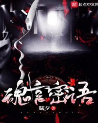 魂言密语