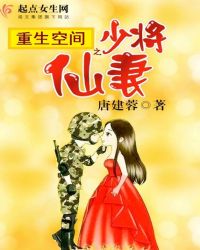 重生之少将仙妻