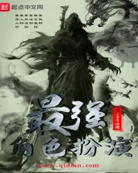 最强角色扮演