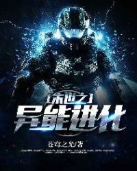末世之异能进化
