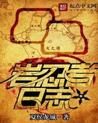岩忍者日志