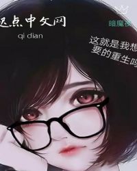 这就是我想要的重生吗