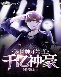 从摊牌开始当千亿神豪